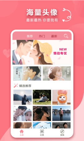 情侣头像app官方正版