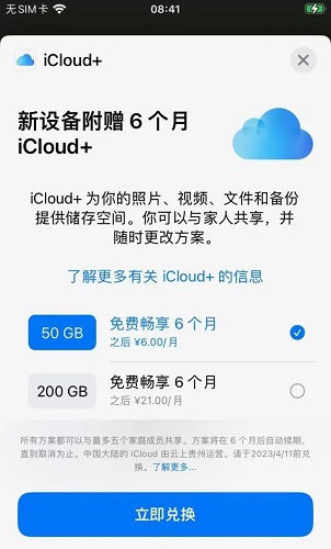 苹果云服务免费6个月