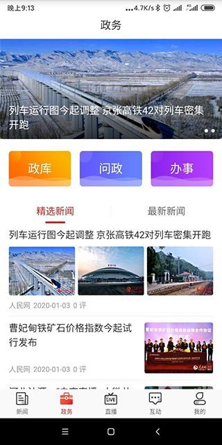 石家庄日报客户端app官方版截图3
