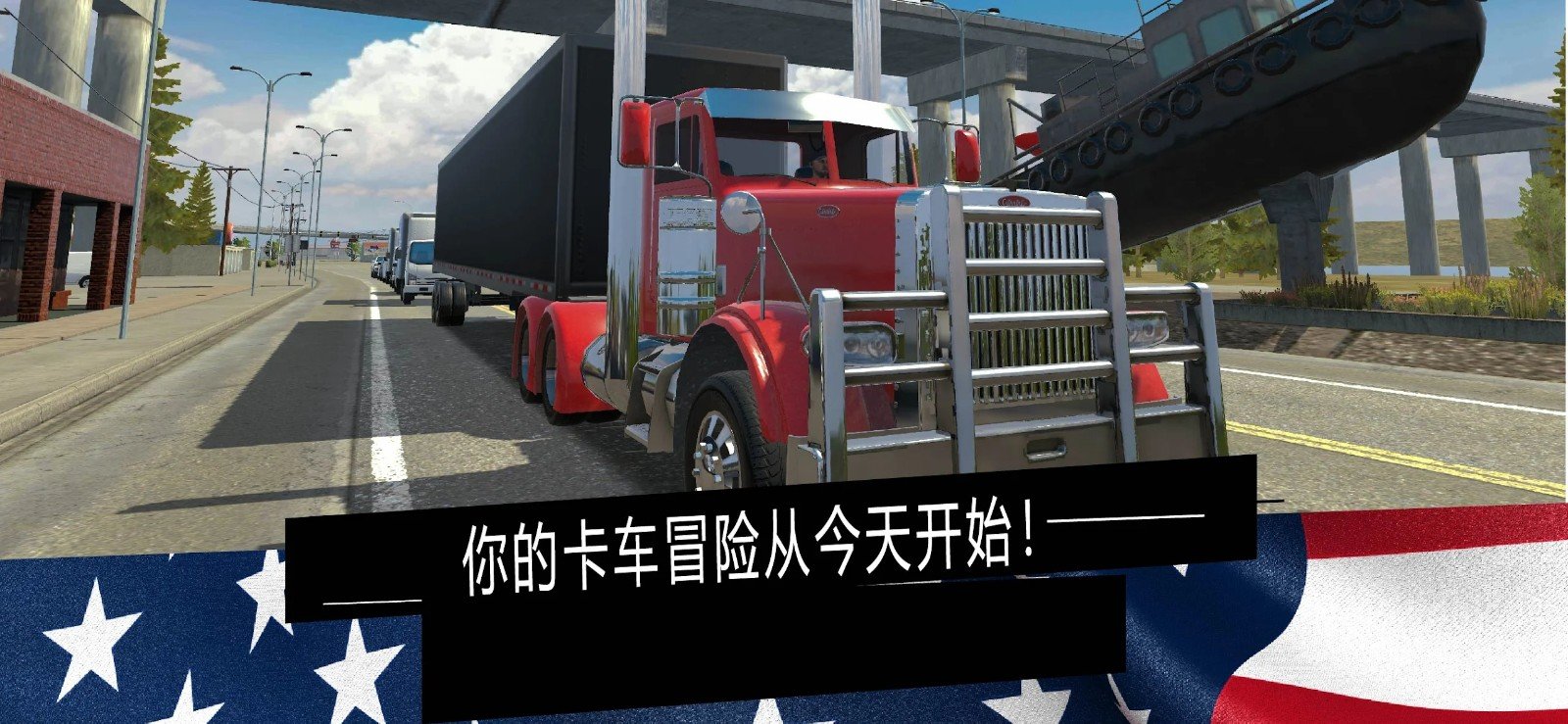 美国卡车模拟器PRO截图1