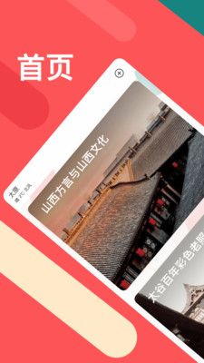 太原地铁听景app安卓版