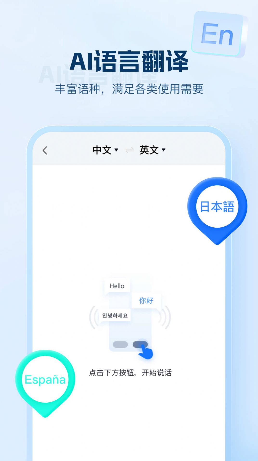 AI文字助手app官方版