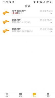 王小菜商家版app最新版