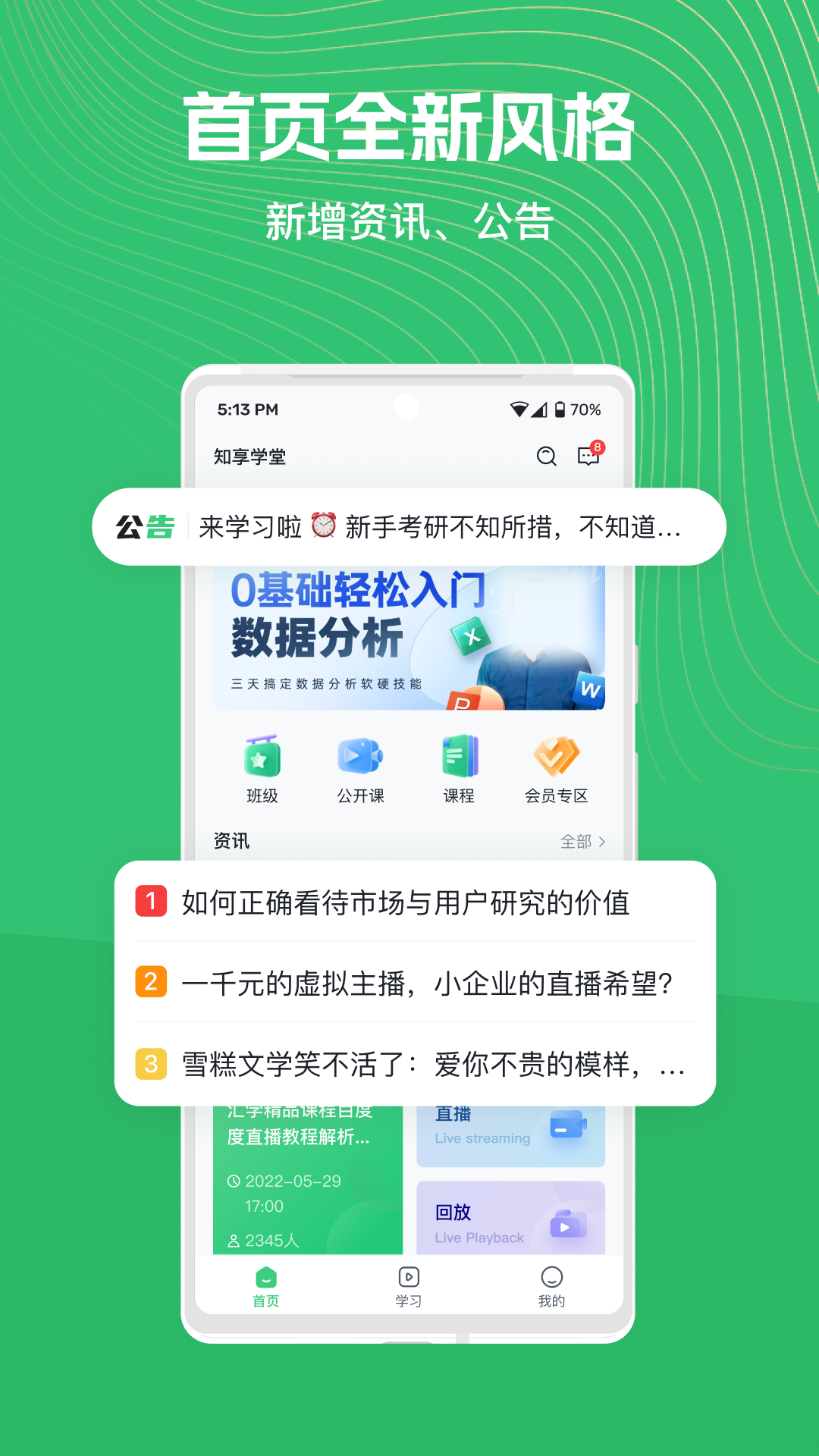 知享学堂app官网截图3
