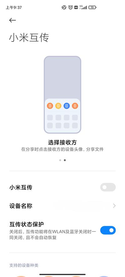 小米互传app官方版