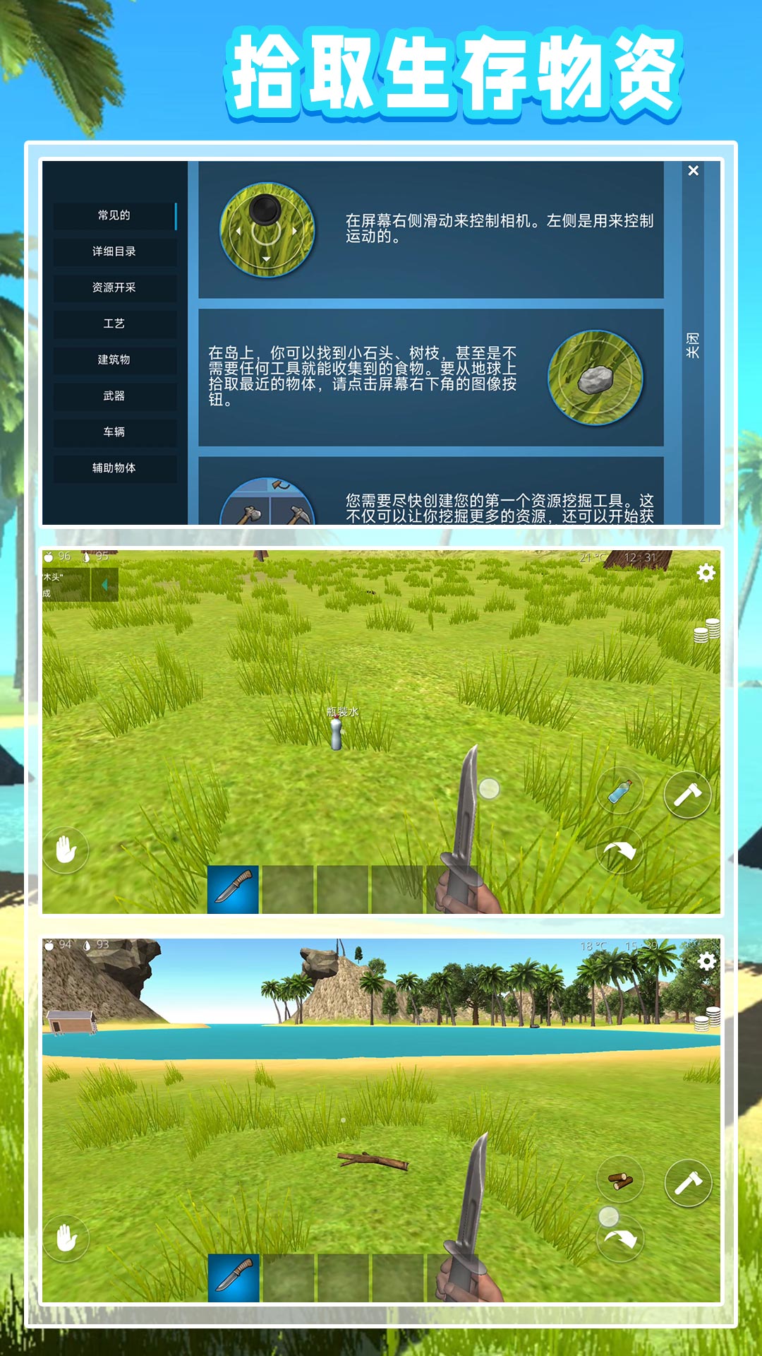 模拟海岛求生安卓版截图3