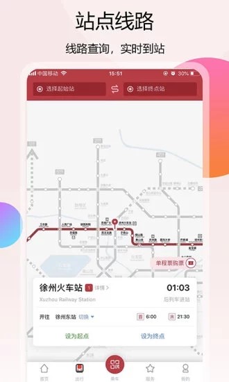 徐州地铁截图1
