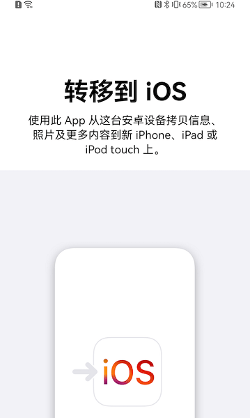 Move to iOS苹果官网截图2