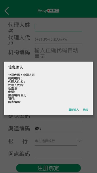 中国人寿双录app截图2