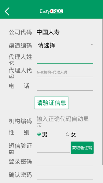 中国人寿双录app截图1