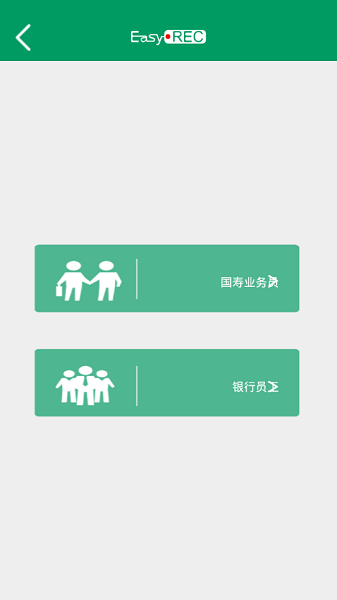 中国人寿双录app截图3