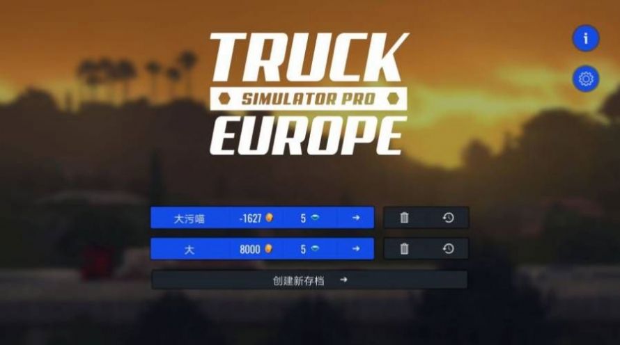 欧洲卡车模拟器3更新四辆车截图3