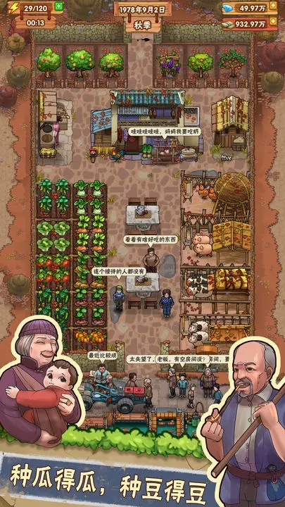 外婆的小农院红包版截图3