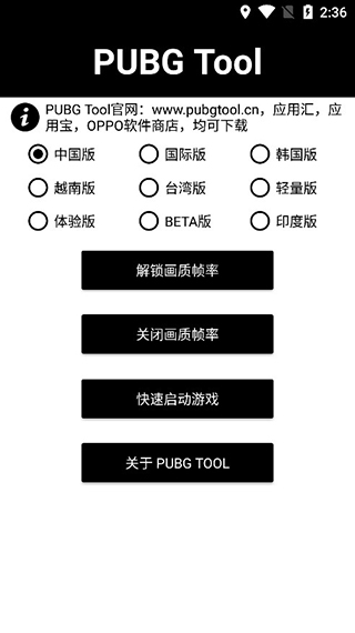 pubg tool画质软件120帧安卓版截图3