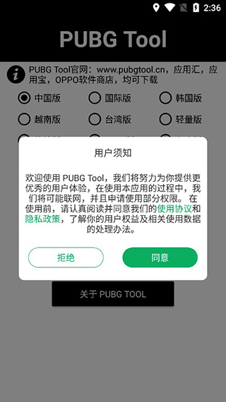 pubg tool画质软件120帧安卓版截图2