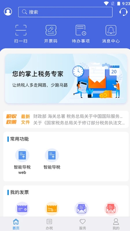 江苏税务app官方版截图2