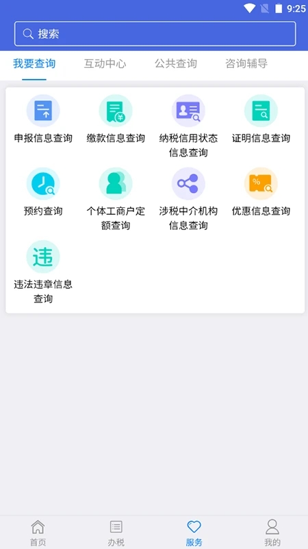 江苏税务app官方版截图4