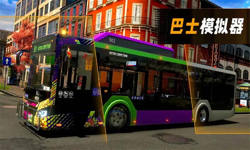 巴士模拟器2024无限金币截图3
