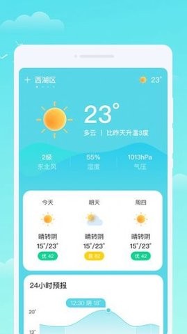 轩洋晴时天气app