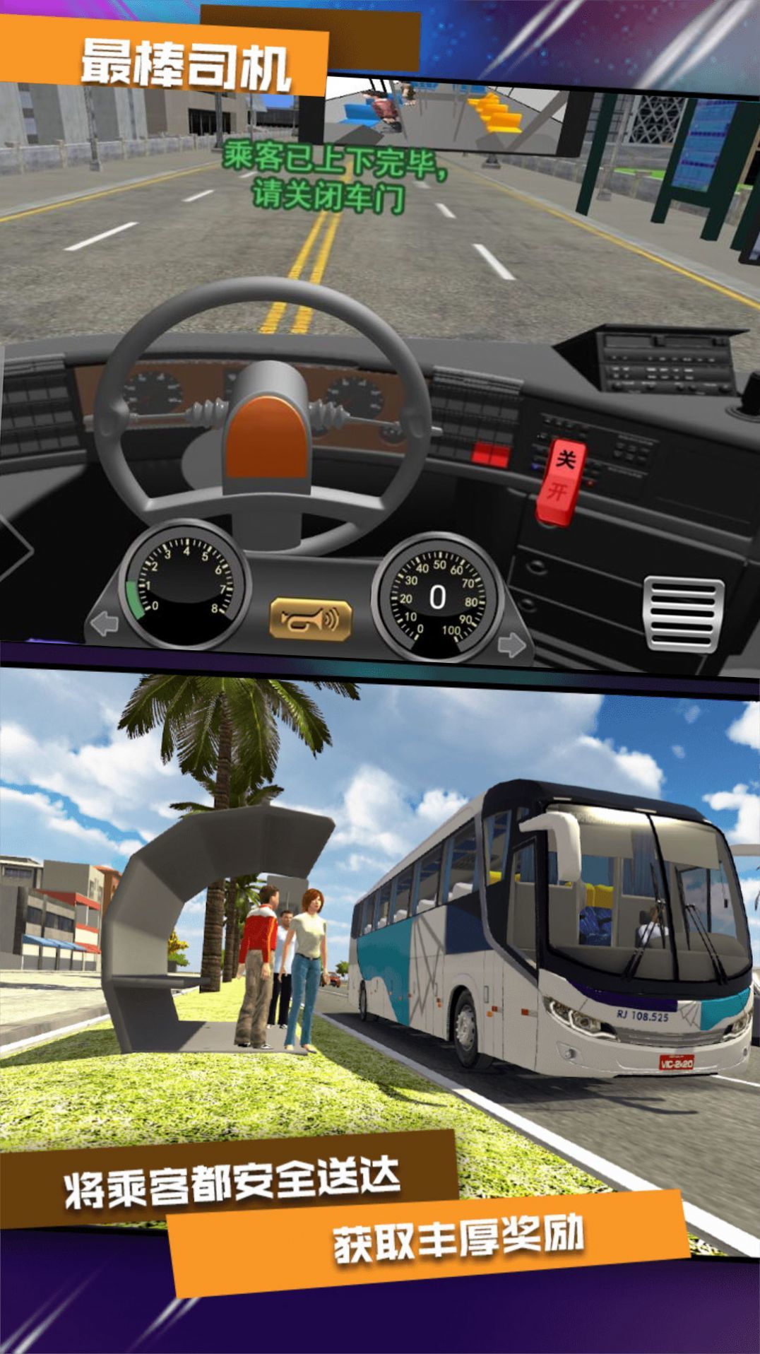 公交司机驾控模拟官方安卓版截图2