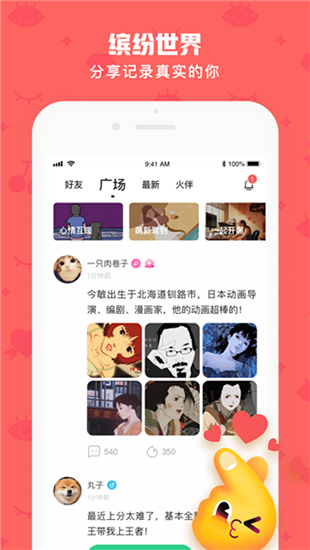 火花chat app安卓版