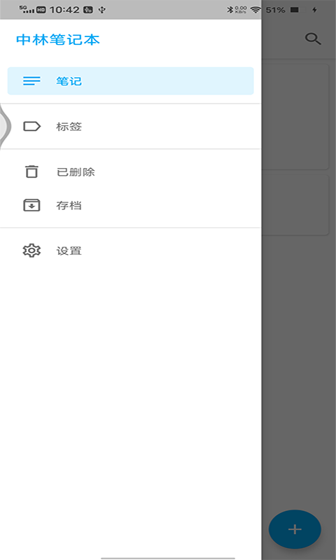 中林笔记本app官方版截图1
