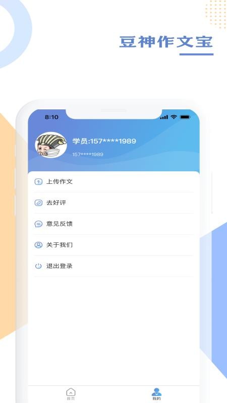 豆神作文宝app最新版