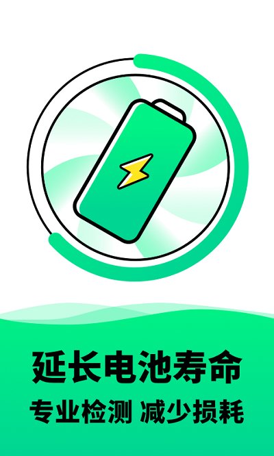 电池寿命检测app