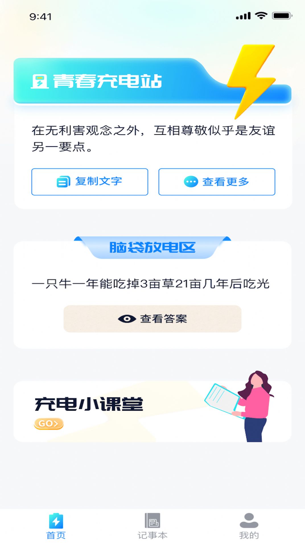 青春充电王app官方版
