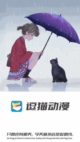 逗猫动漫app官网版截图3