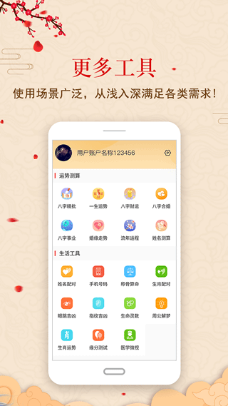 中华鲁班尺app