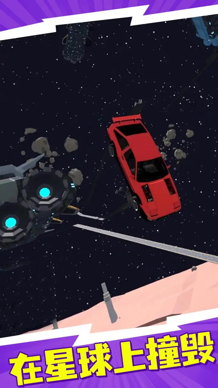 汽车碰撞模拟器事故游戏安卓版截图2