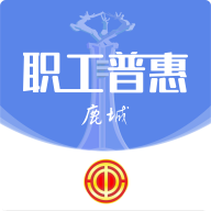 鹿城职工普惠app官方版