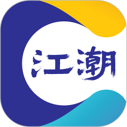 江潮app