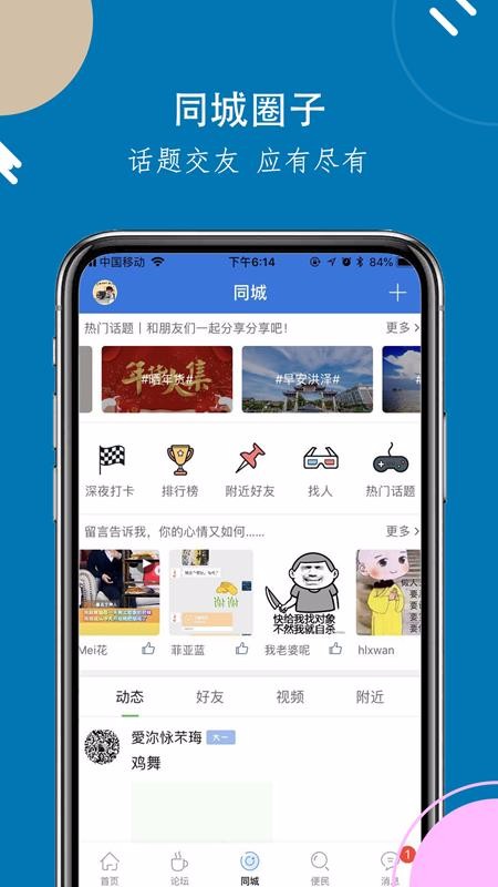 洪泽论坛app官方版