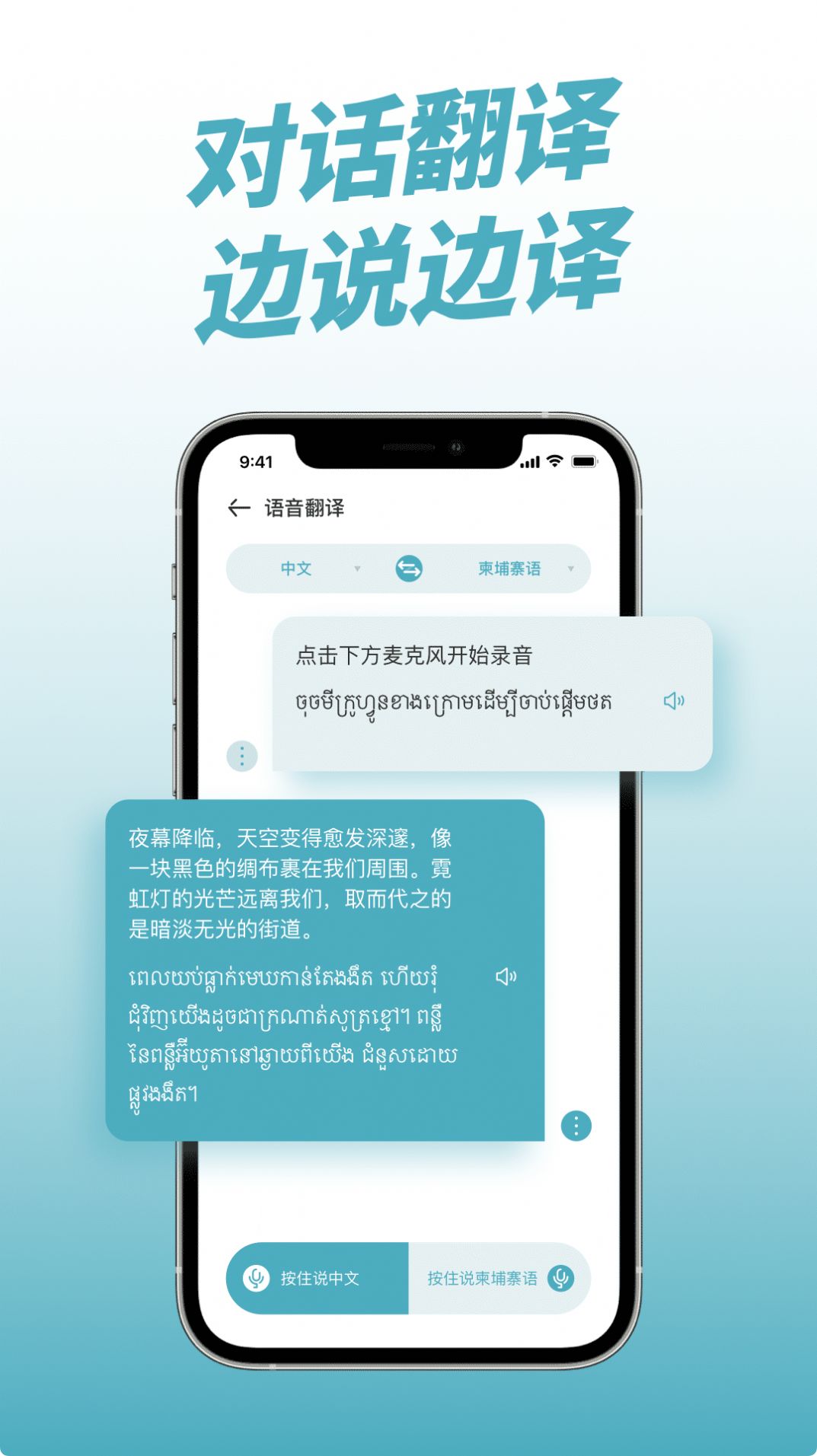 柬埔寨翻译app官方版
