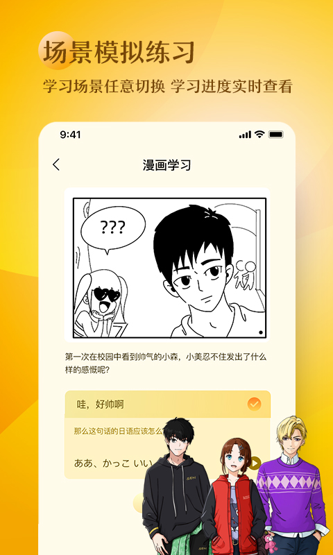 日语五十音图趣学app官方版
