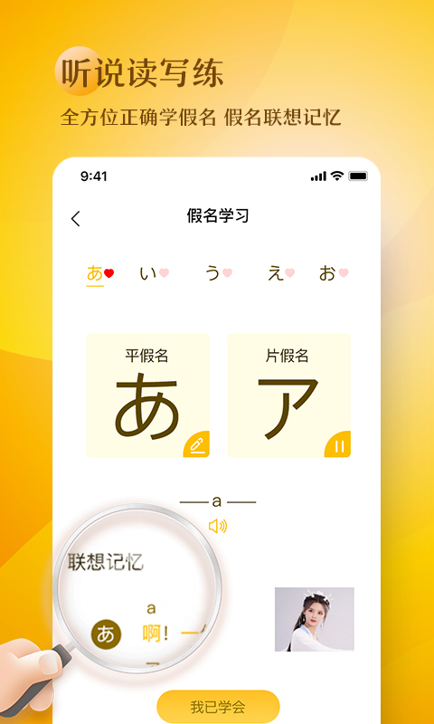 日语五十音图趣学app官方版截图3