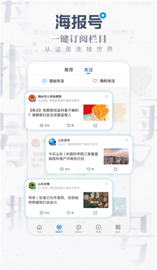 海报新闻app官方版