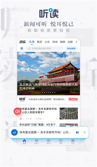 海报新闻app官方版