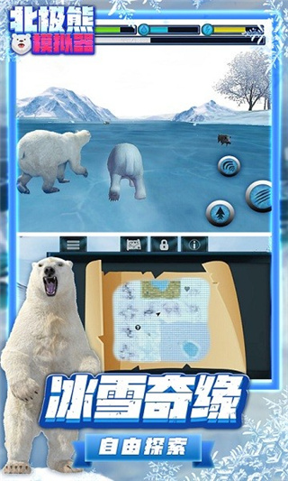 终极北极熊模拟器汉化版