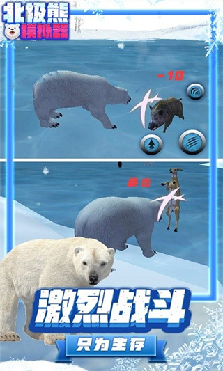 终极北极熊模拟器汉化版截图1