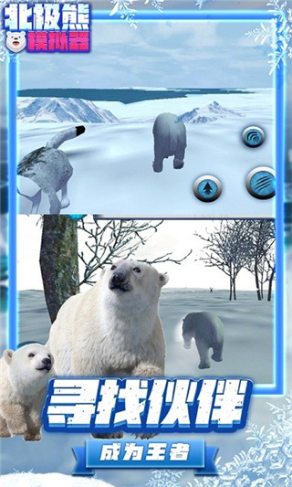 终极北极熊模拟器汉化版截图2