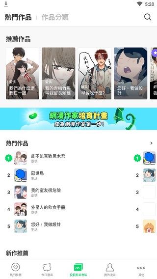 WEBTOON官方中文版截图3