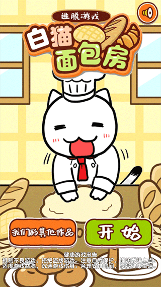 白猫面包房中文版