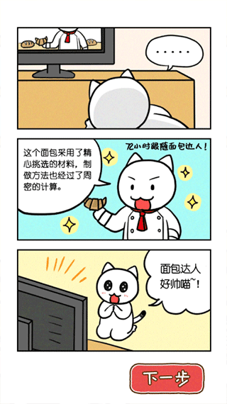 白猫面包房中文版截图2