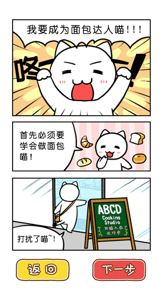白猫面包房中文版截图1
