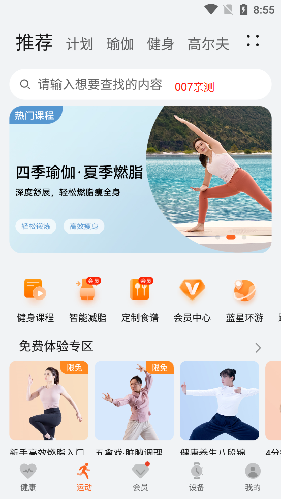华为运动健康app手表截图4
