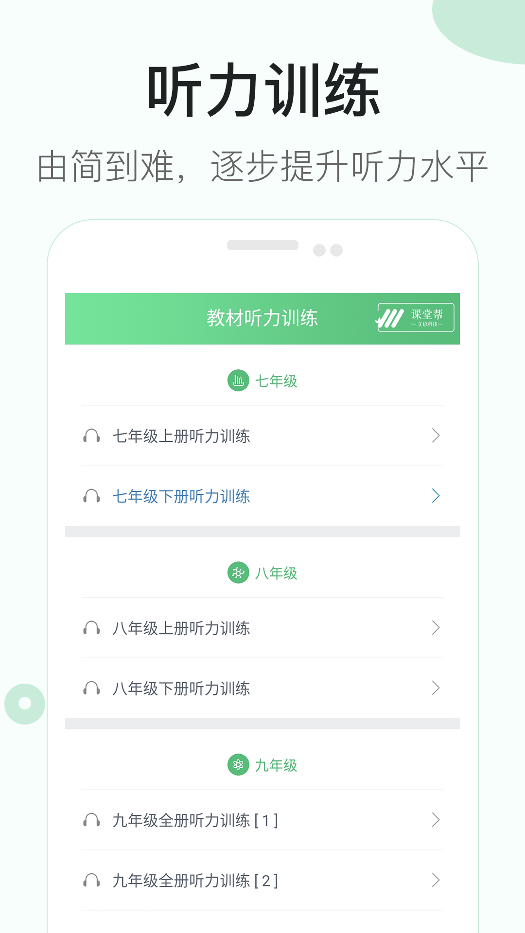 初中英语听力训练app最新版